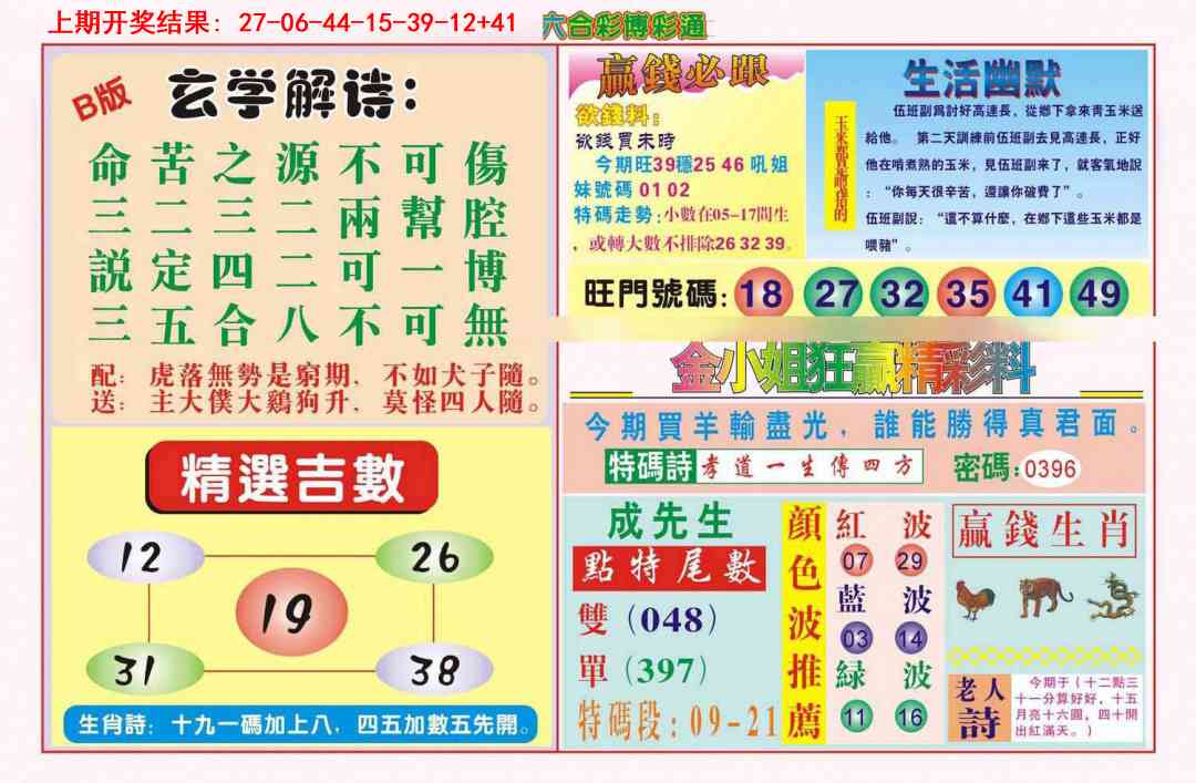 361期博彩通B[图]