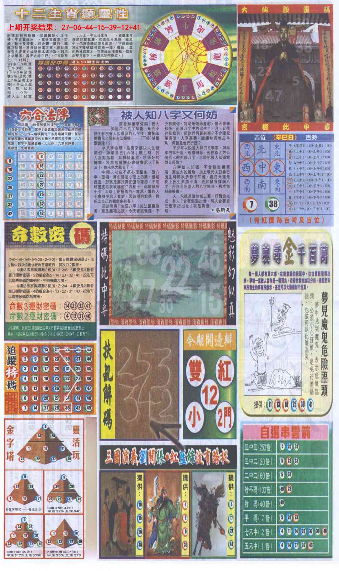 361期新报跑狗-2(背面)[图]