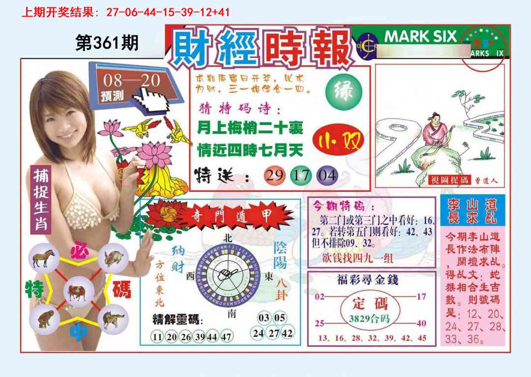 361期财经时报[图]