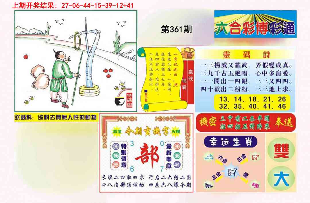 361期博彩通A[图]