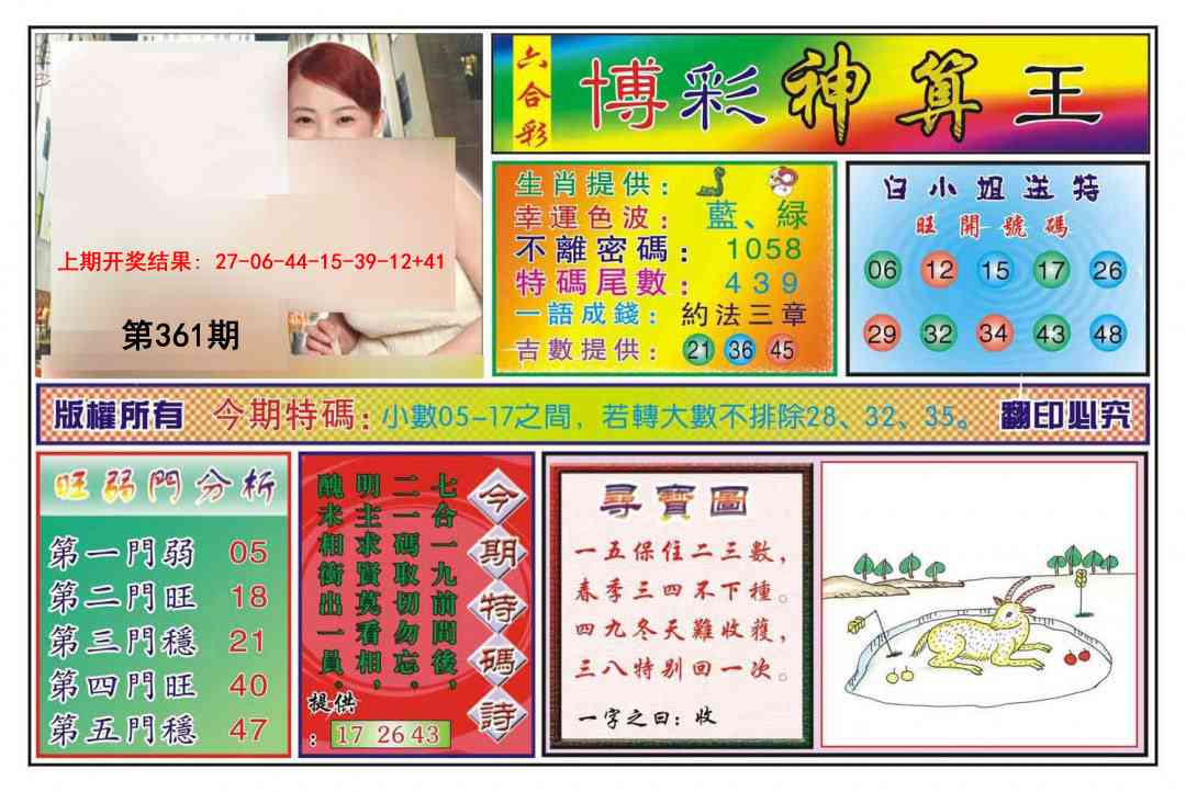 361期博彩神算王[图]