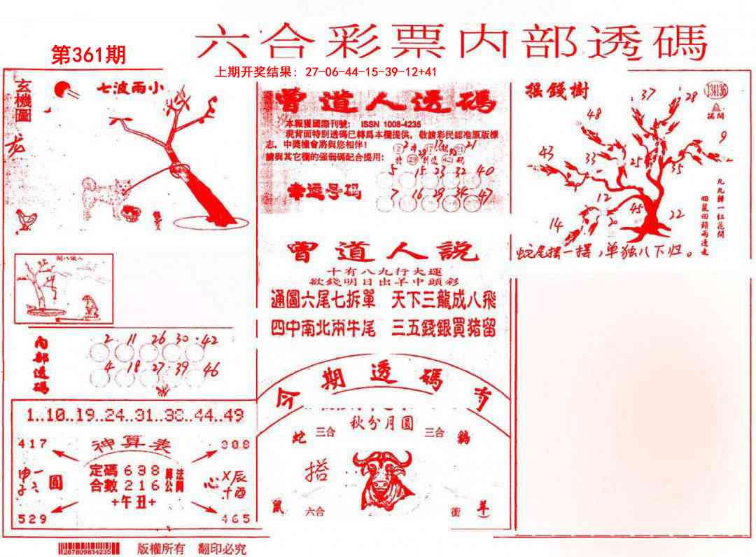 361期内部透码(信封)[图]
