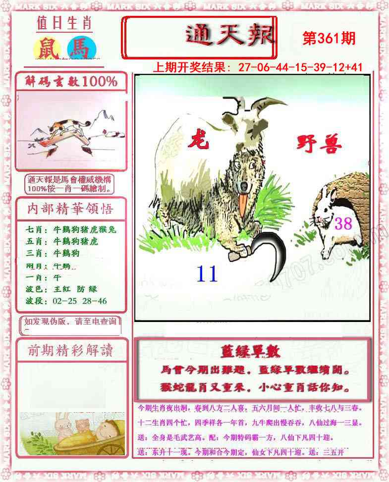 361期小喜通天报[图]