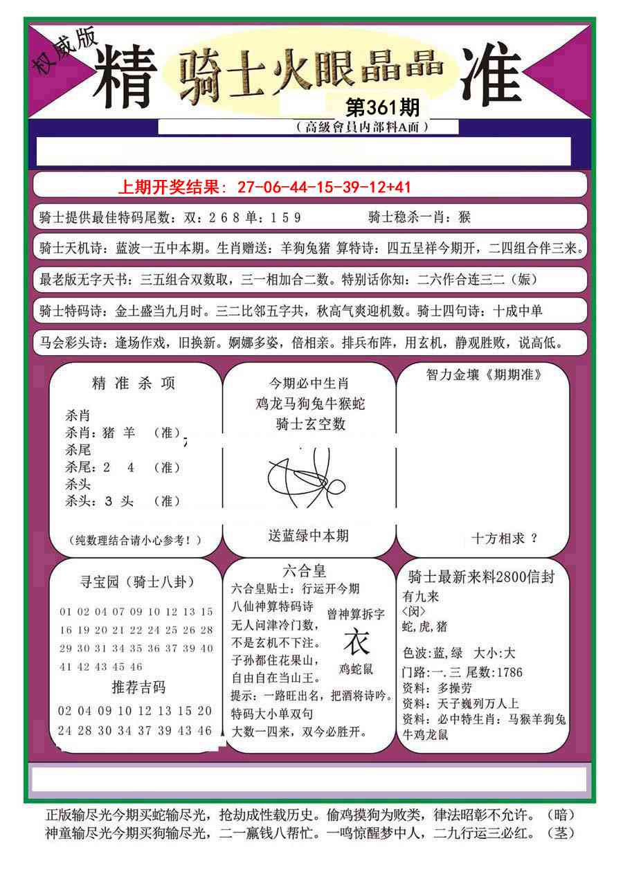 361期骑士火眼晶晶（正）[图]