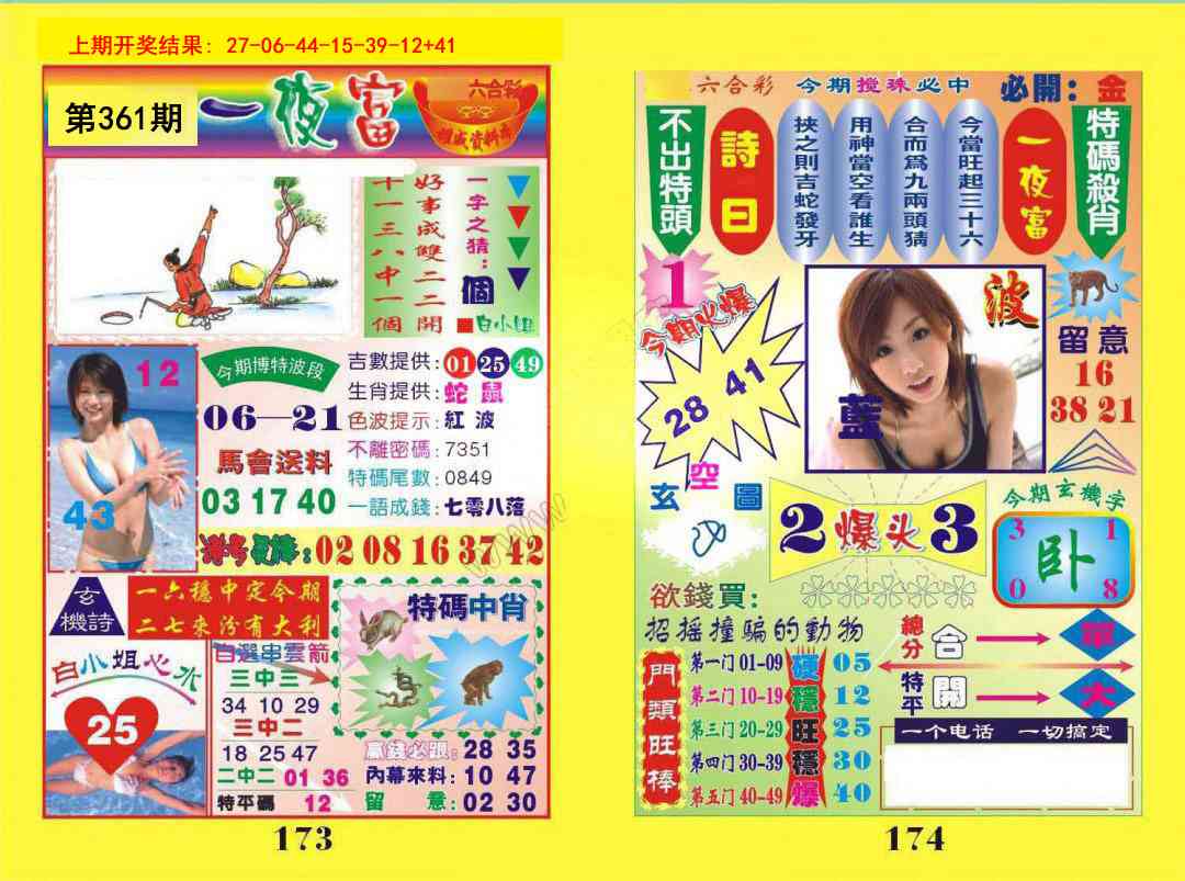 361期一肖杀庄[图]