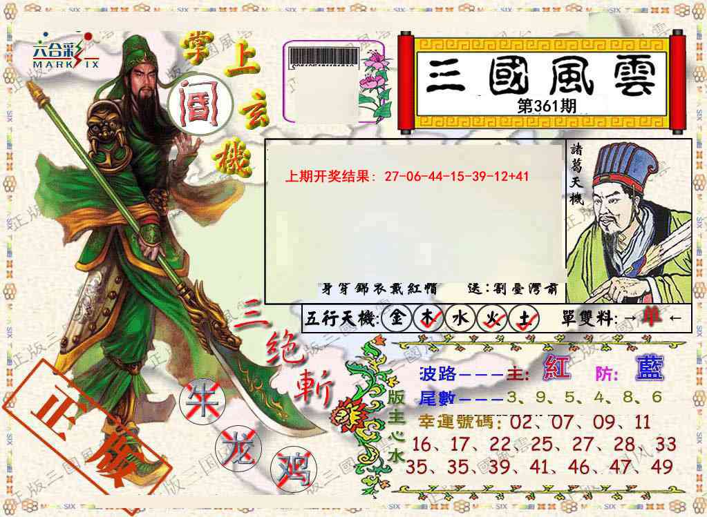 361期正版三国风云[图]