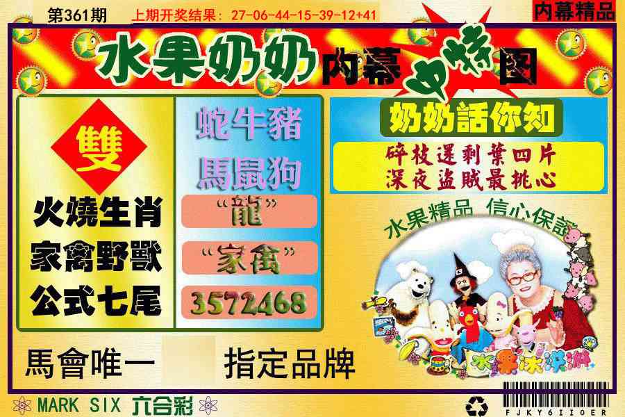 361期水果阿姨内幕[图]