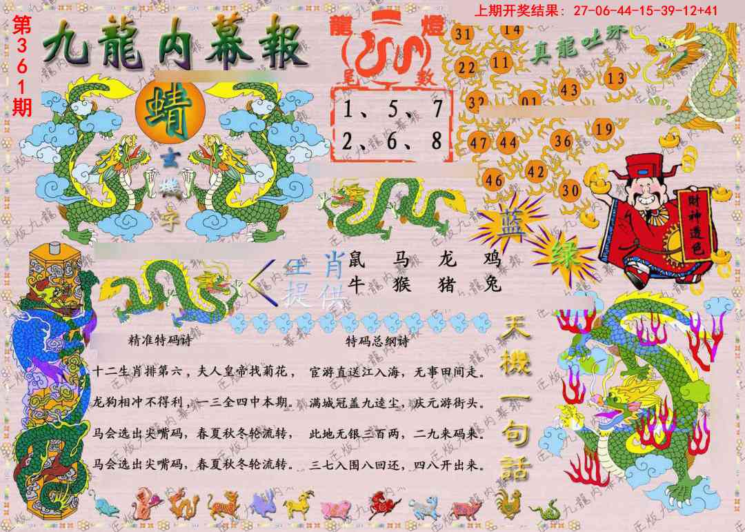 361期正版九龙内幕报[图]