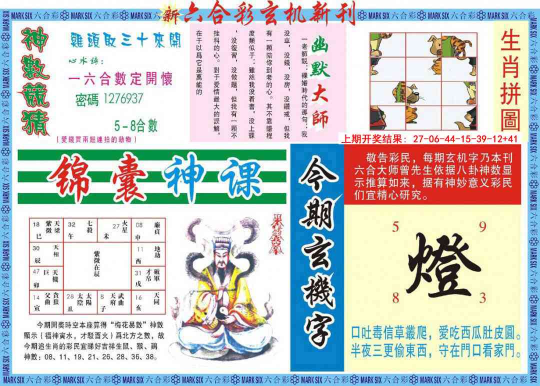 361期新六合彩特码新刊B[图]