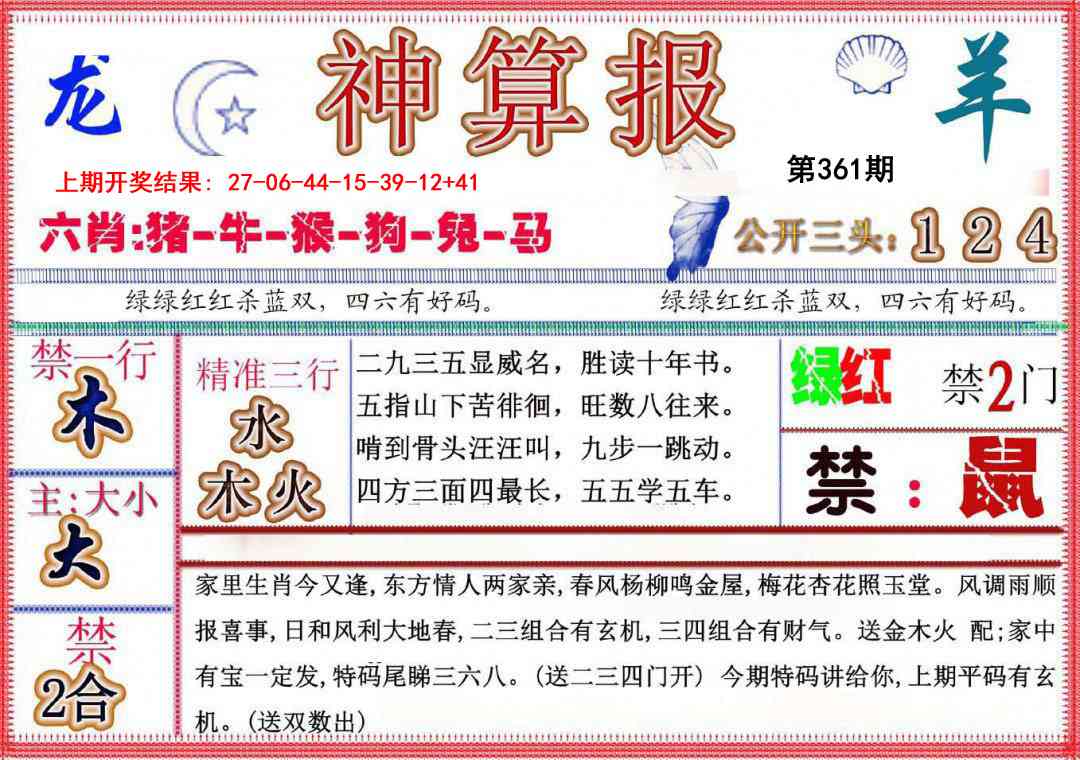 361期神算报(新版)[图]