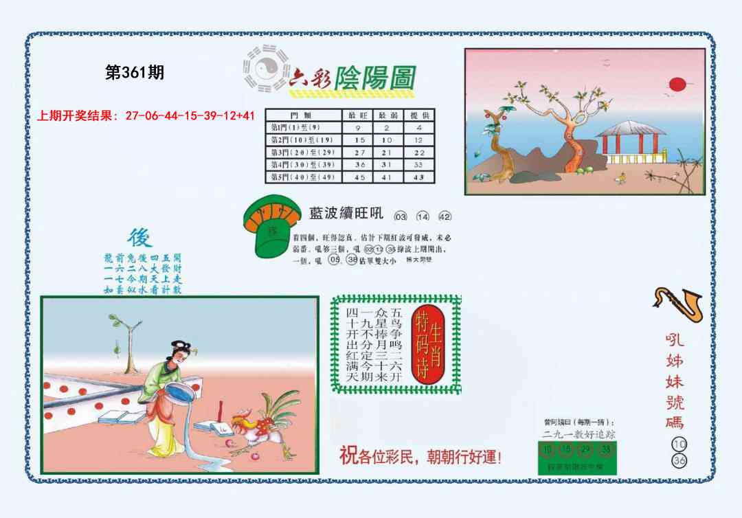 361期4-六合阴阳[图]