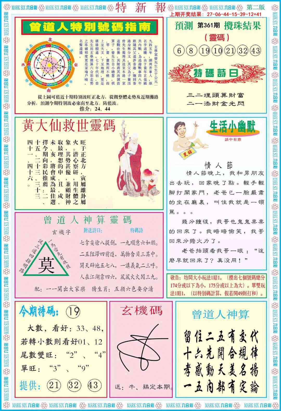 361期特新报B[图]