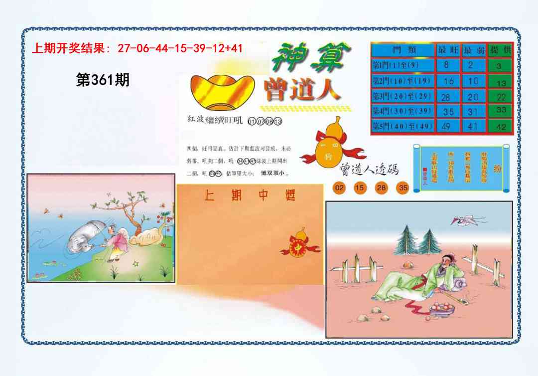 361期4-神算[图]