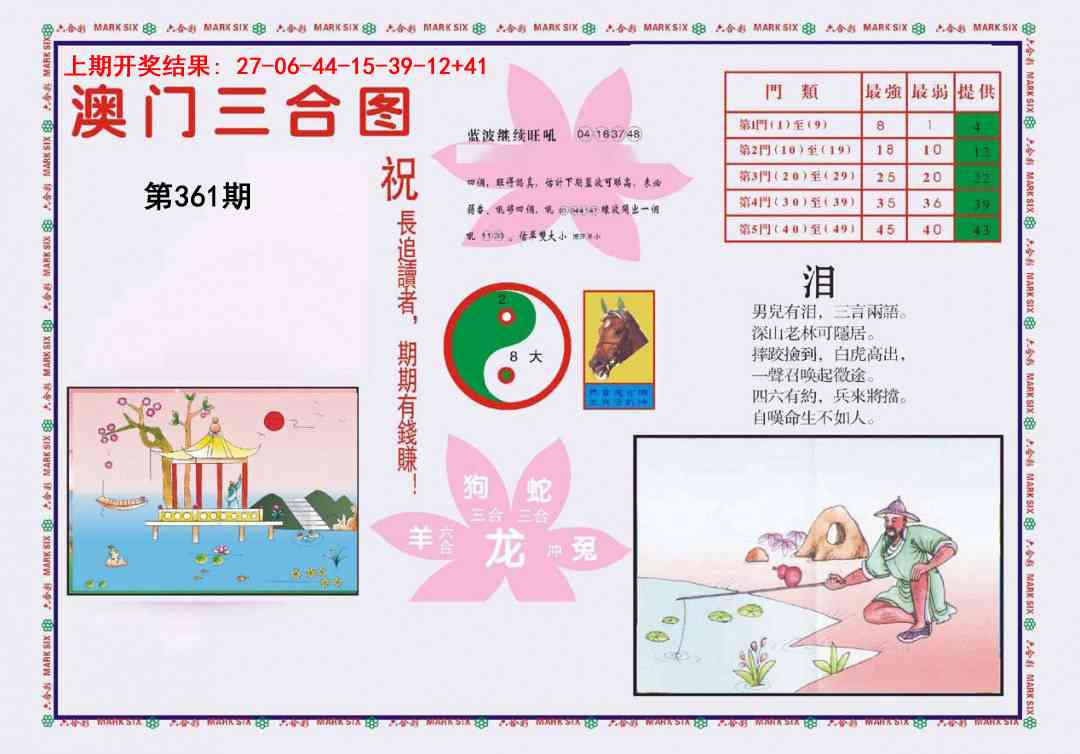 361期4-澳门三合[图]