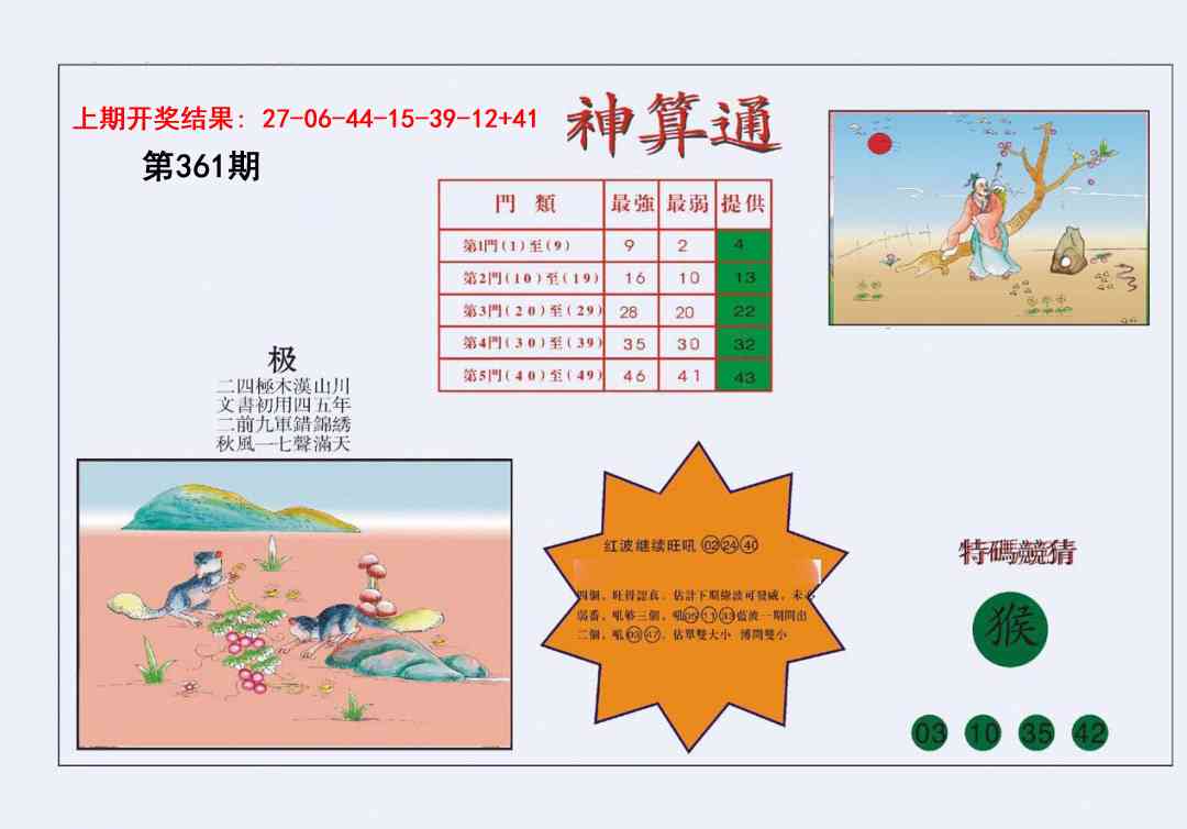 361期4-台湾神算[图]