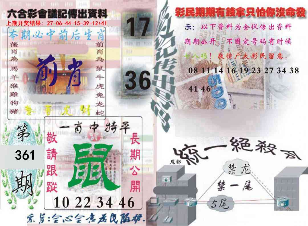 361期六合彩会议记录[图]