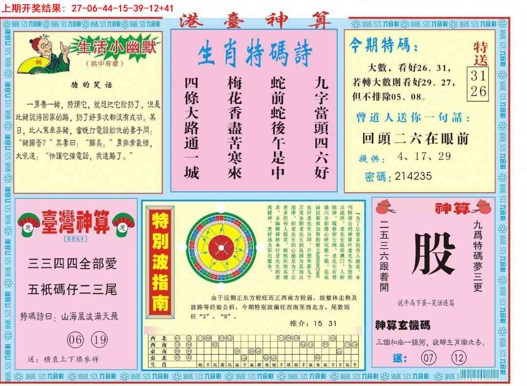 361期港台神算B[图]