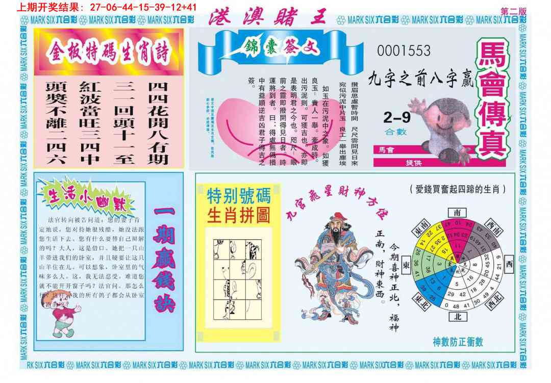 361期港澳赌王B[图]