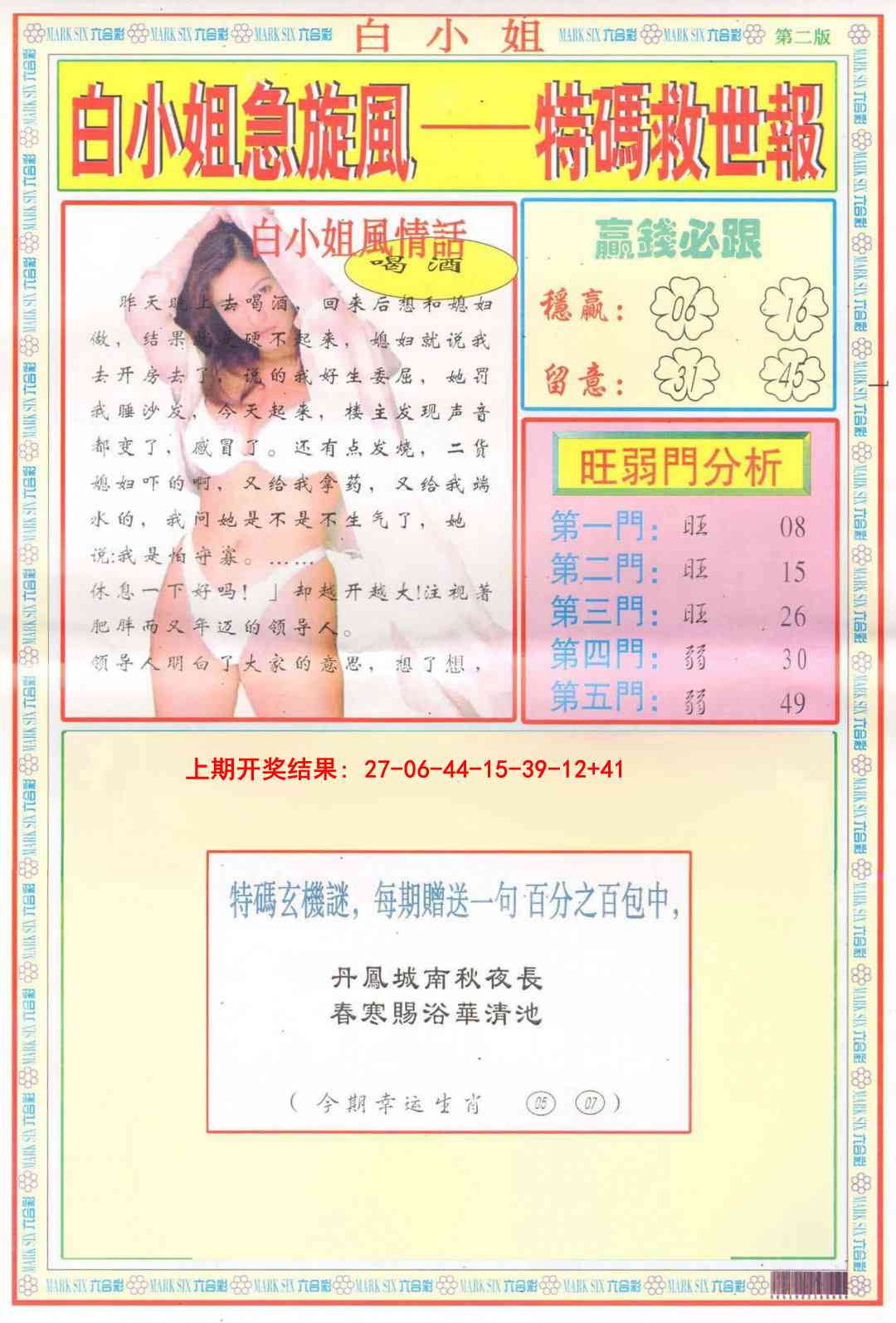 361期白小姐急旋风B[图]