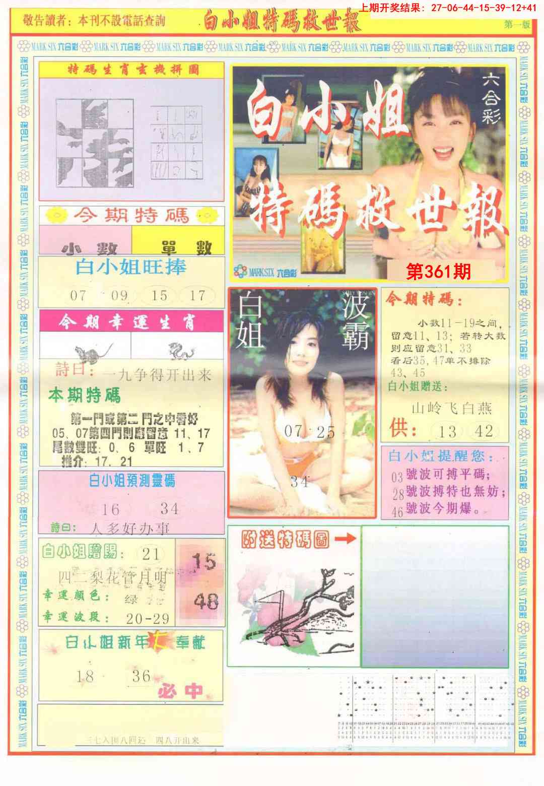 361期白小姐急旋风A[图]