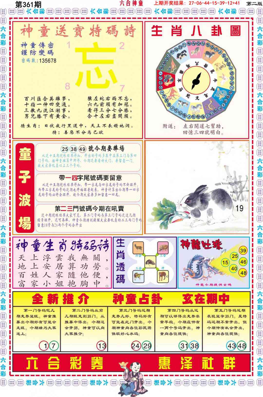 361期六合神童B[图]