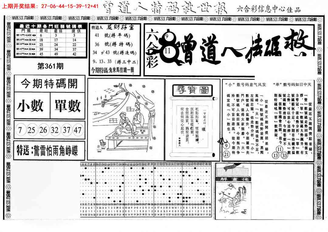 361期曾道人特码救世A[图]