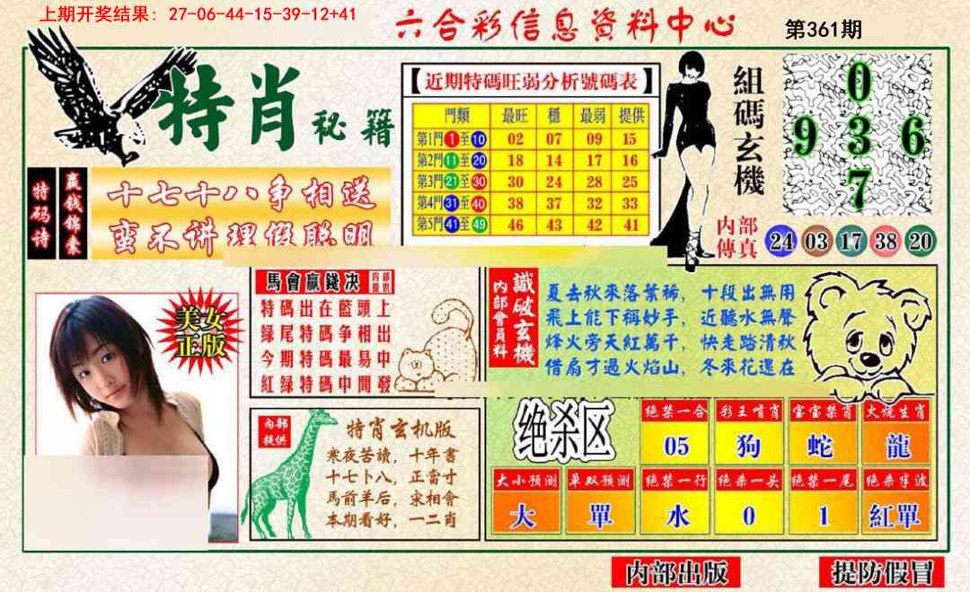 361期特肖秘籍[图]
