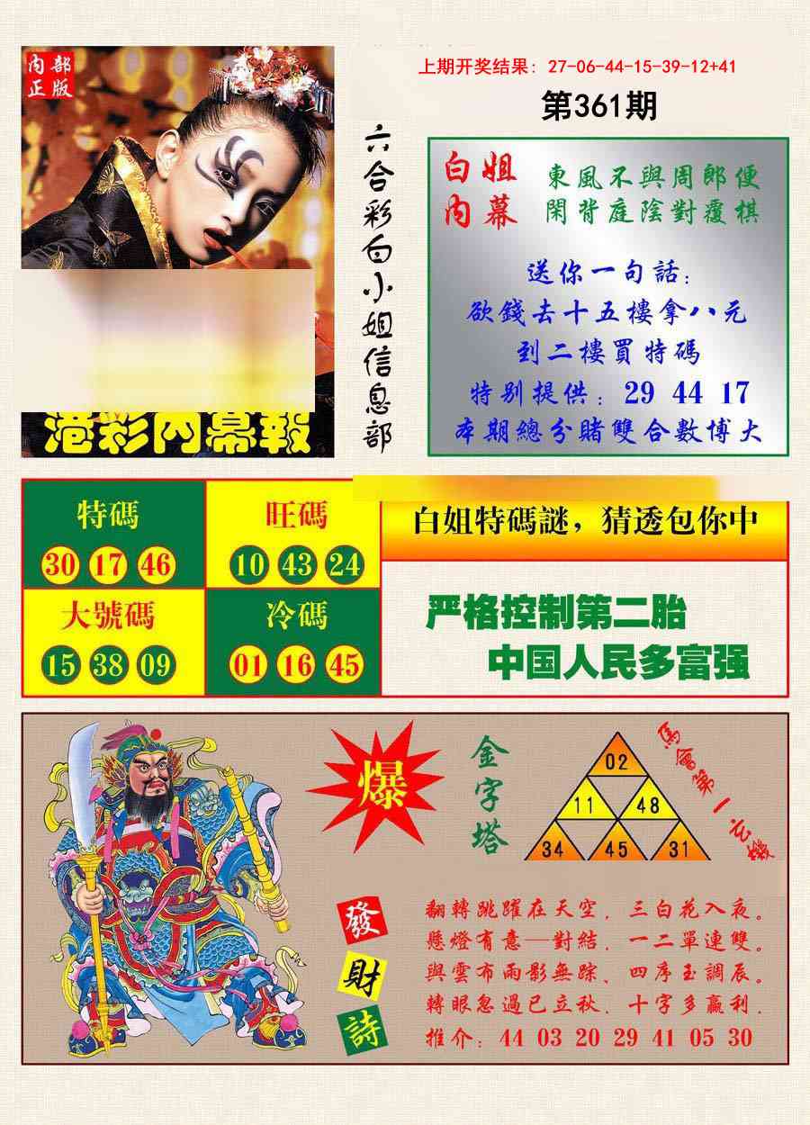 361期港彩内幕报[图]