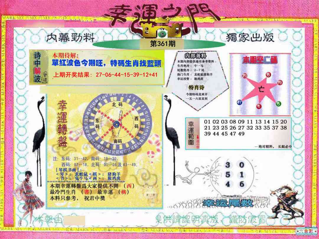 361期幸运之门[图]