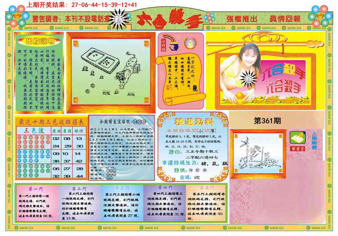361期新六合杀手A[图]