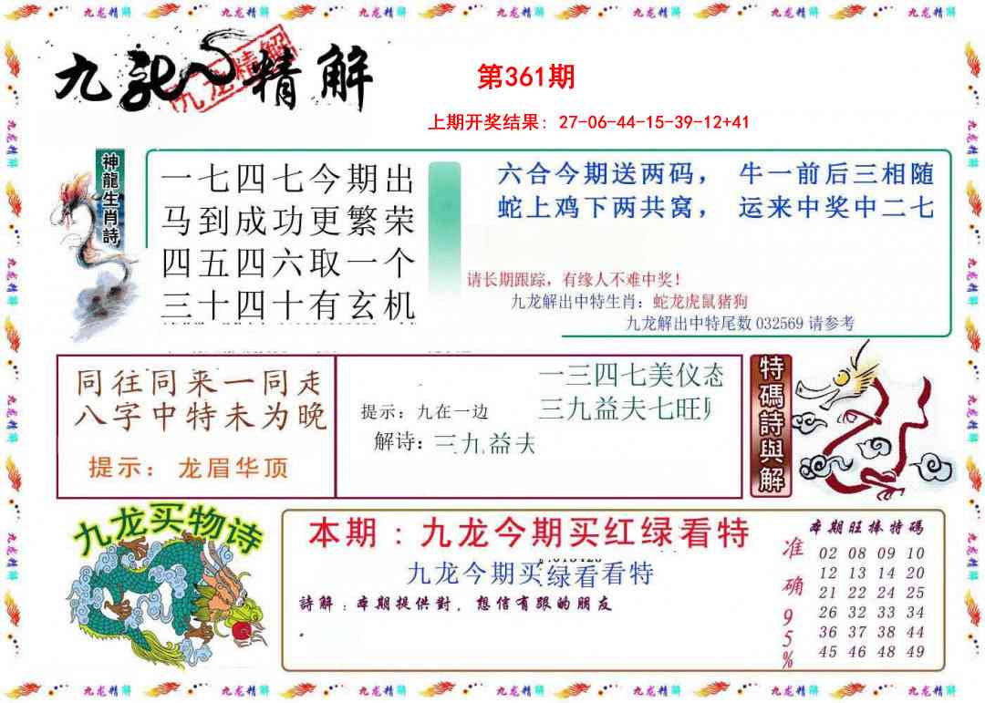361期九龙精解[图]
