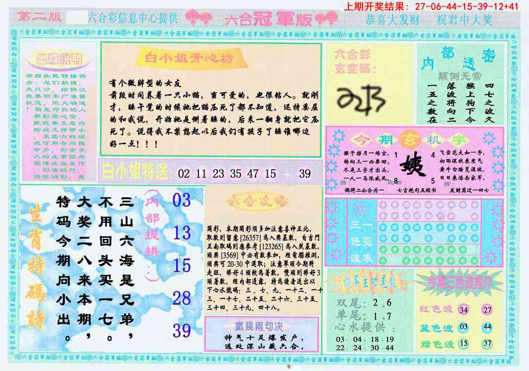 361期六合冠军版B[图]