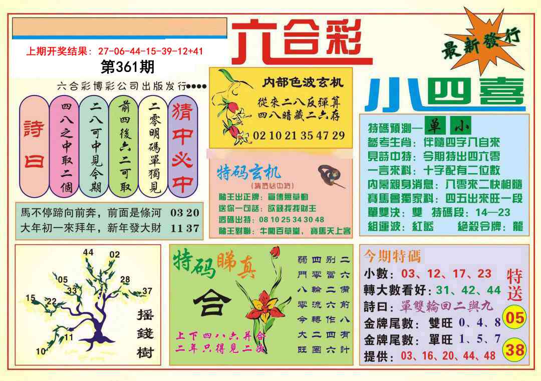 361期小四喜[图]