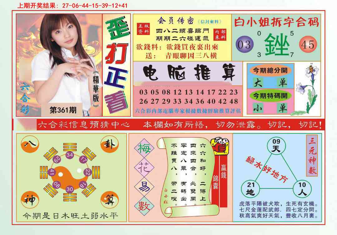 361期歪打正着[图]