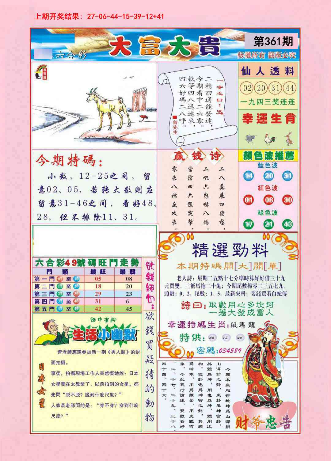 361期大富大贵[图]