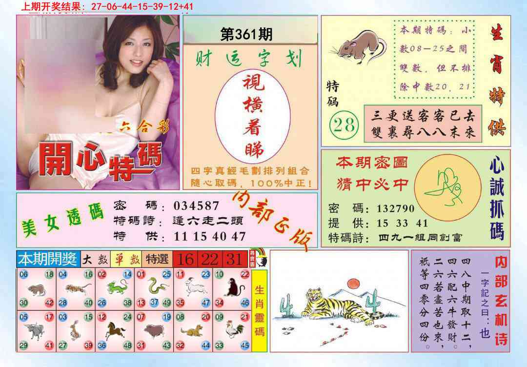 361期开心特码[图]