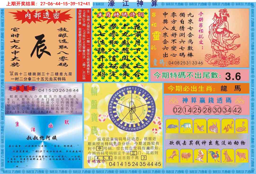 361期濠江神算B[图]