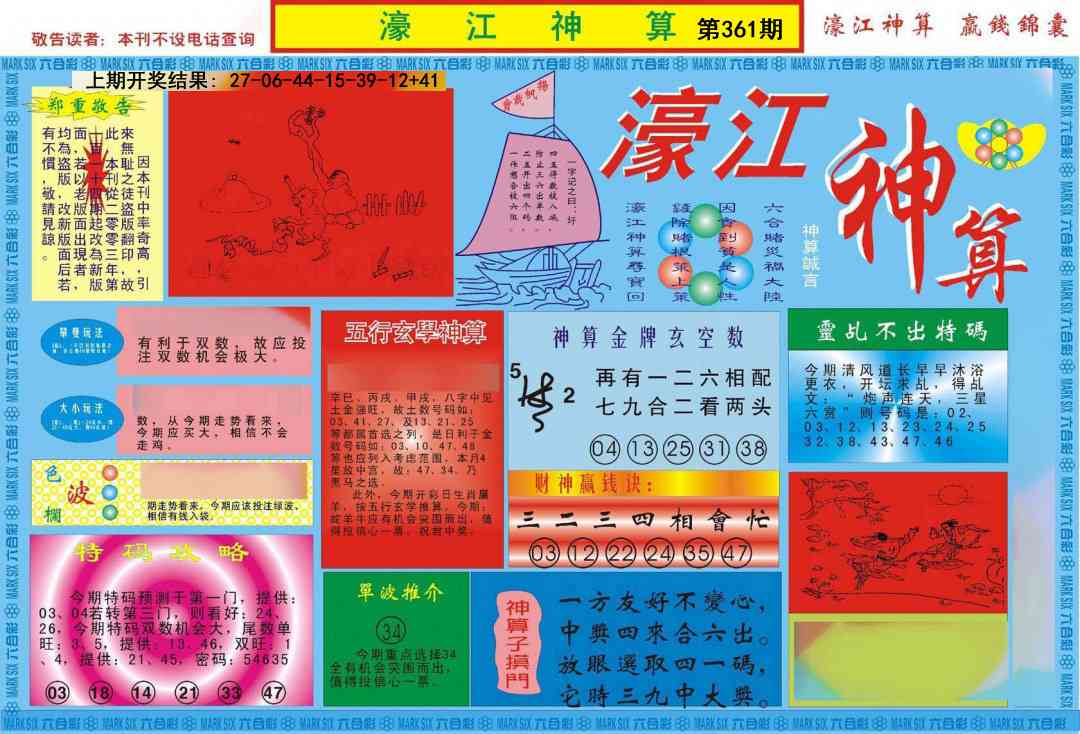 361期濠江神算A[图]