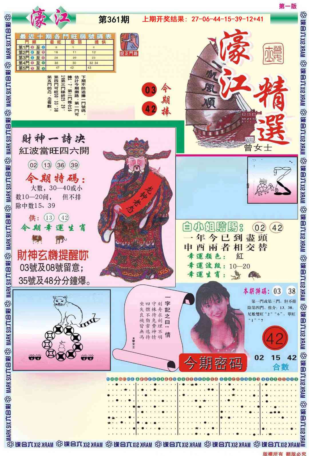 361期濠江精选A[图]
