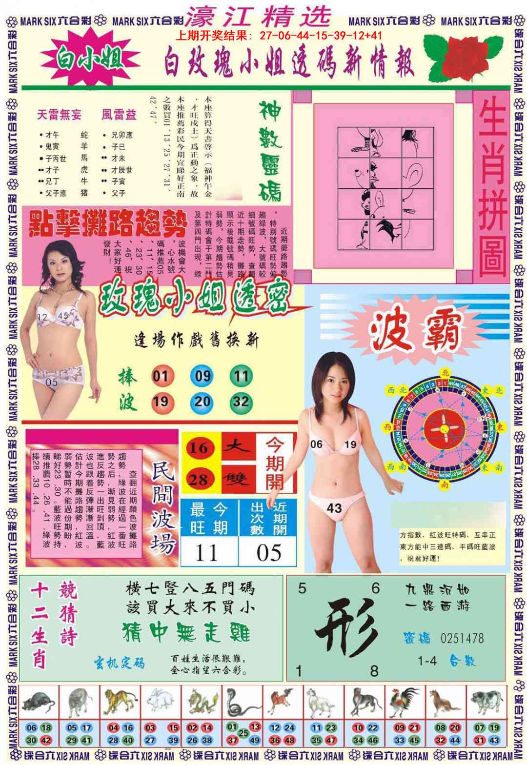 361期濠江精选B[图]