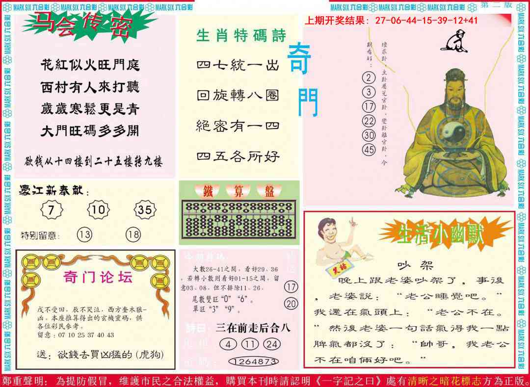 361期新濠江赌经B[图]