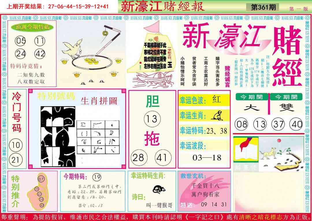 361期新濠江赌经A[图]