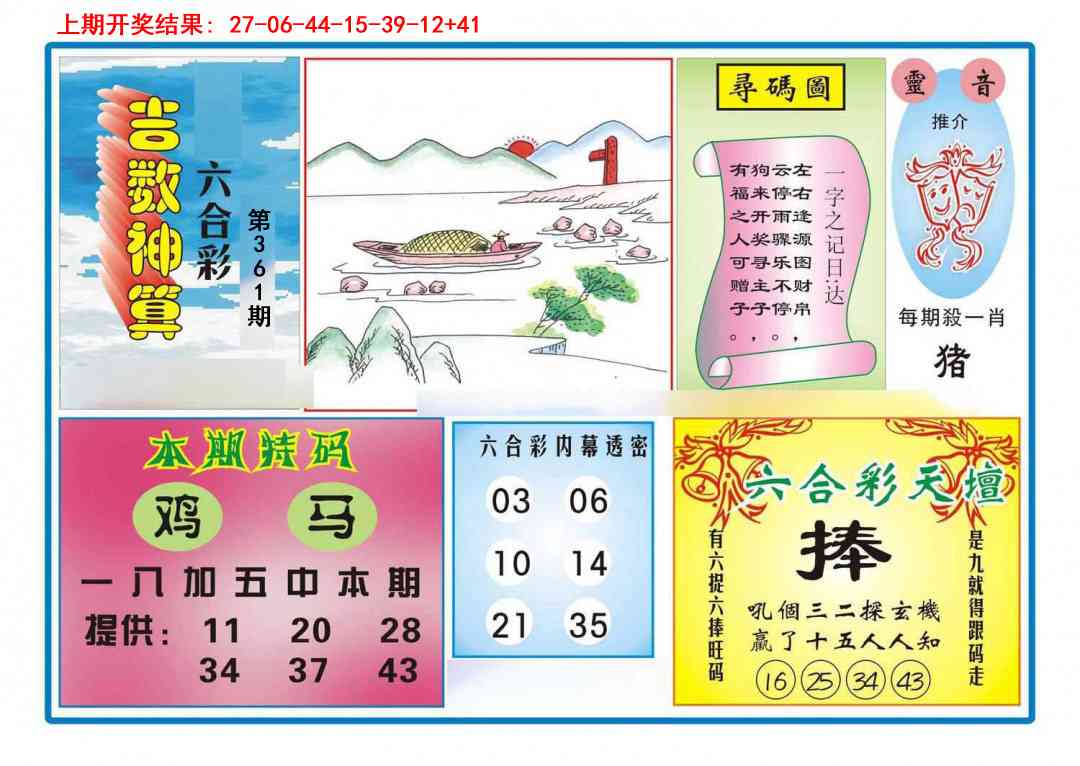 361期吉数神算[图]