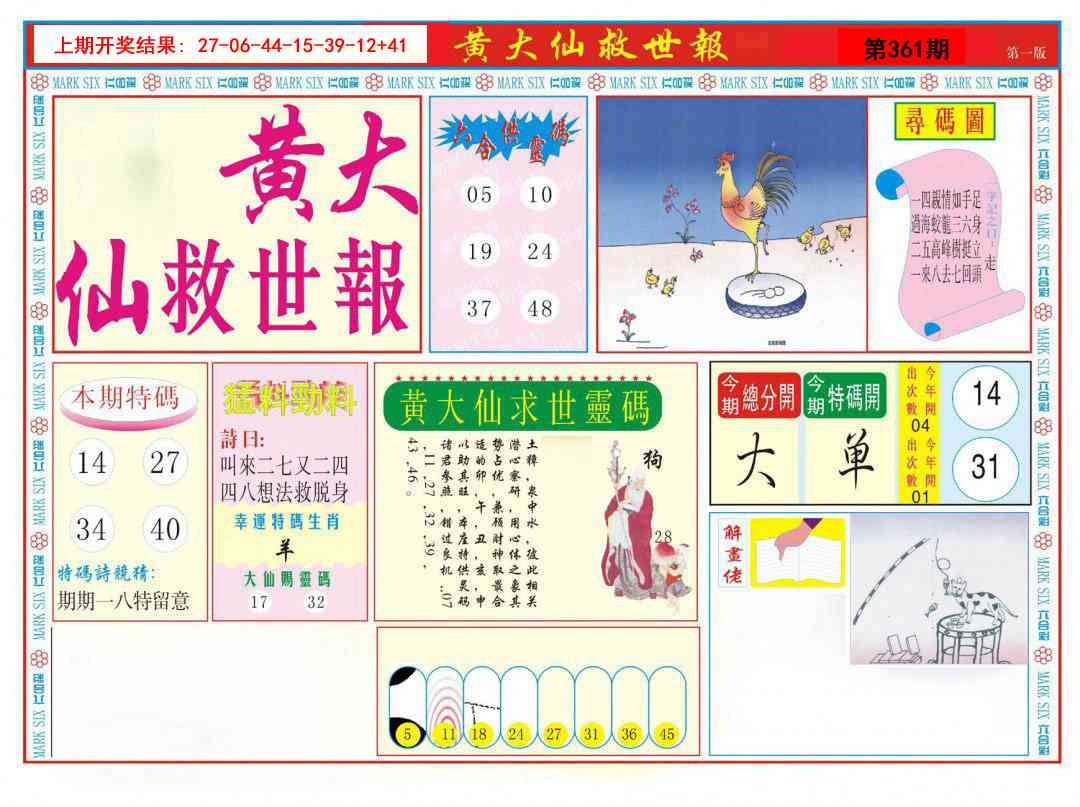 361期新黄大仙救世A[图]