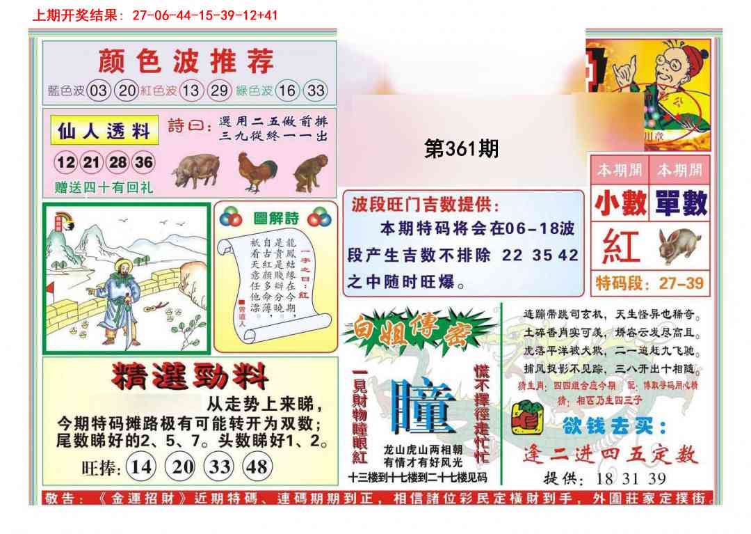 361期金运招财[图]