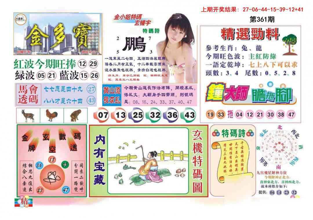 361期金多宝[图]
