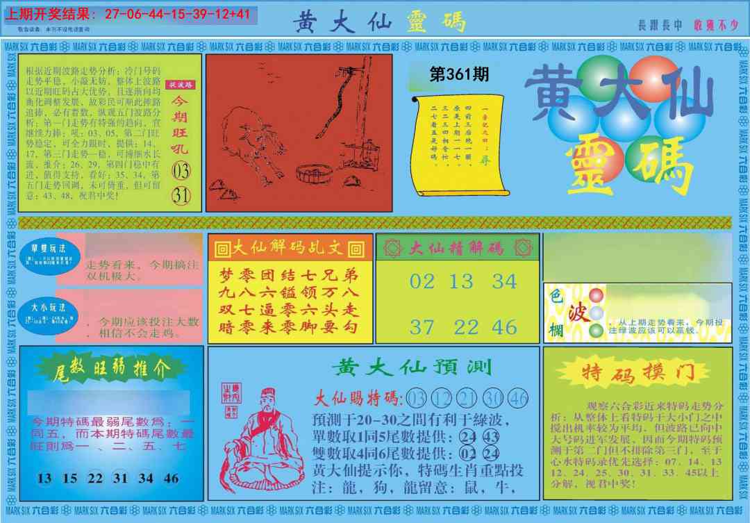 361期黄大仙灵码A[图]