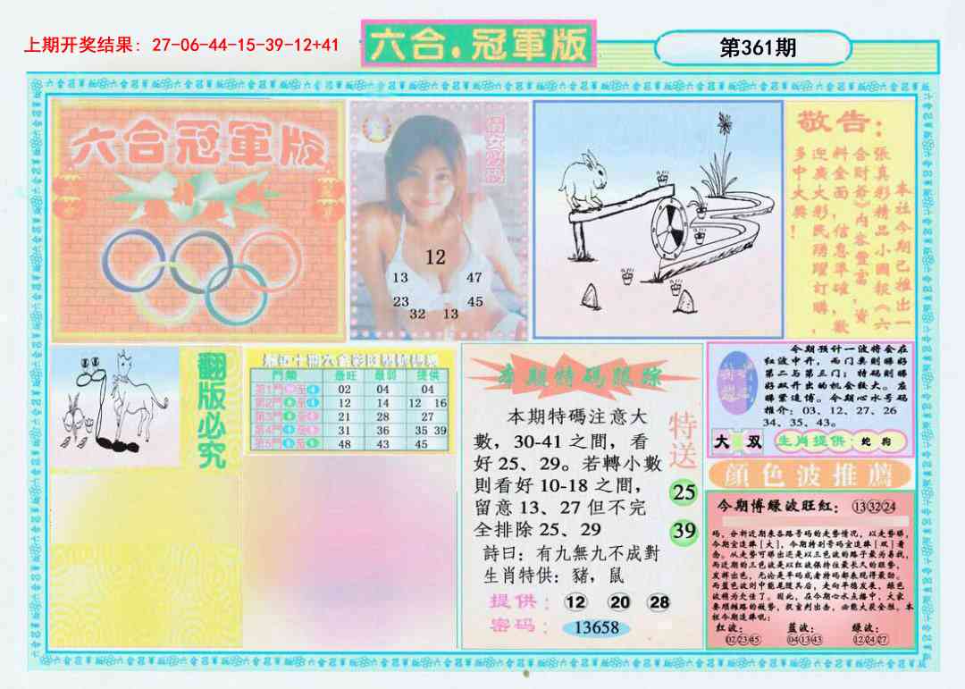 361期六合冠军版A[图]