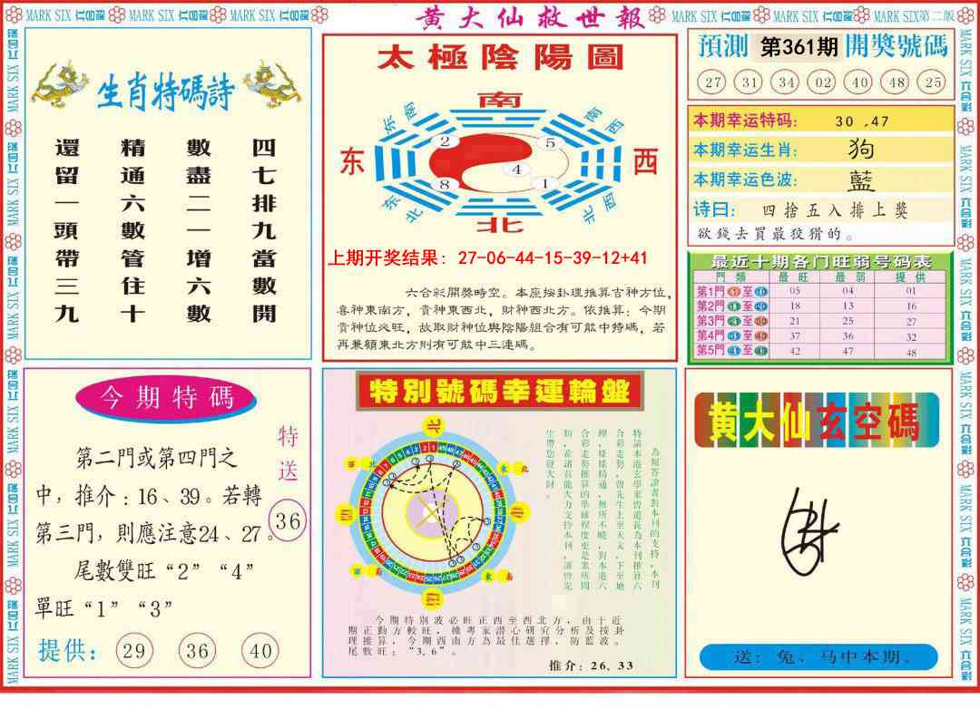 361期新黄大仙救世B[图]