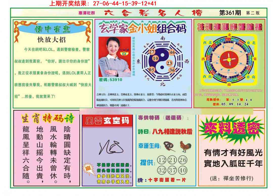 361期名人榜B[图]